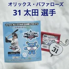 オールスターゲーム ステッカー うちわ型アクリルキーチェーン 太田選手 2点