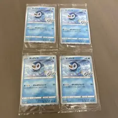 ポッチャマ　プロモ　未開封　4枚セット　③