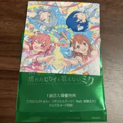 プロセカ　映画特典　FUN CD