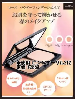 ロイヤル化粧品 ローズ リキッドファンデーションUV ナチュラルベージュ203 1084867533.jpg?1607162784