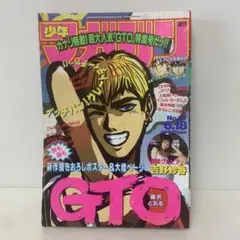 週刊少年マガジン　1997年No27 24-A-2098