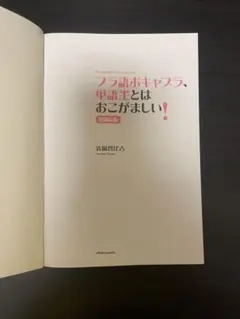 フラ語ボキャブラ、単語王とはおこがましい！