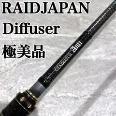 グラディエーター アンチ ディフューザー レイドジャパン ベイト