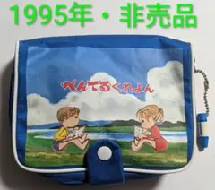1995年 非売品 ぺんてるくれよん　 ポーチ　未使用品　バンプレスト