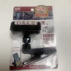 CAPS CH-14 クリップスマホホルダー