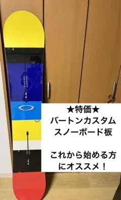 ★特価★バートン カスタム Burton Custom