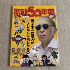 昭和50年男 2023年1月号