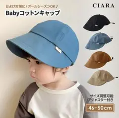 CIARA　シアラ　babyコットンキャップ