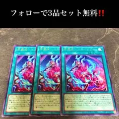 A2358 遊戯王　原罪宝 スネークアイ3枚セット