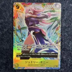ワンピースカード ジュエリー・ボニー SR パラレル