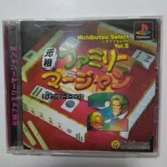 PS1ソフト 元祖ファミリーマージャン 2