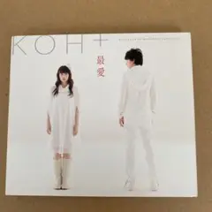最愛