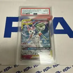 PSA8 サーナイト＆ニンフィア　GX RR ポケモンカードゲーム