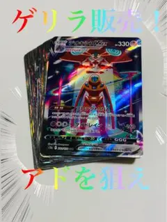 【ゲリラ販売】 ポケモンカード デオキシスVMAX SAR 引退品
