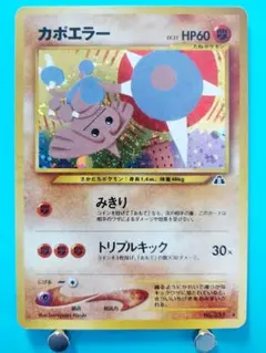 カポエラー ★ 拡張パック第2弾 遺跡をこえて…【渦巻きホロ・十字ホロ】