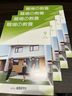 職場の教養 2025年9月号 4冊