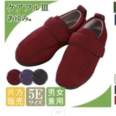 介護シューズNEWケアフルあゆみ 片足販売 左足ワイン 3L 25~25.5cm