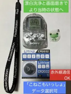 動作確認済 ポケットステーション PocketStation ポケステ クリア