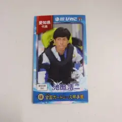 ボートレース甲子園トレーディングカード　愛知県代表　池田浩二