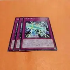 遊戯王 雷電の霊獣 3枚セット