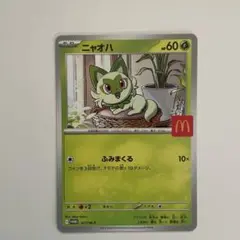 ポケモンカード　ハッピーセット　ニャオハ