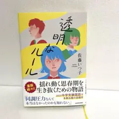 透明なルール