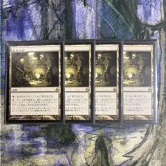 MTG 変わり谷 4枚セット