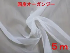 オーガンジー(真っ白、幅92ｃｍ×長さ5