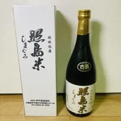 希少 泡盛 しまぐみ 照島米 伊平屋