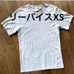 [Levi's ]リーバイス　グレー 無地Tシャツ XS 綿100%パキスタン製