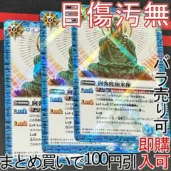 7阿弥陀如来像　３枚（アイコン:<7> BS33-071 250805