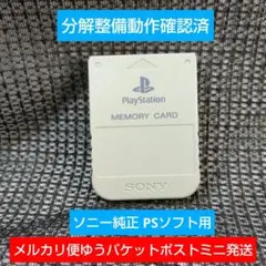 m11d PS1メモリーカード 1個 ソニー純正 動作確認済 プレイステーション