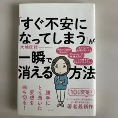 「すぐ不安になってしまう」が一瞬で消える方法