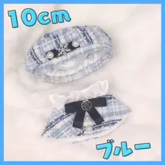 ブルー　10cm ぬい服　マントケープ　ツイード　推し　着せ替え