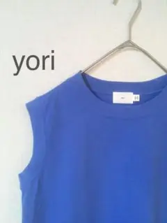 【美品】yori ヨリ ノースリーブ カットソー トップス 青色