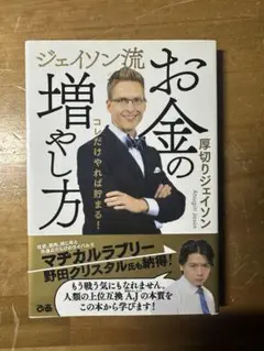 お金の増やし方 ジェイソン・アグリッジ