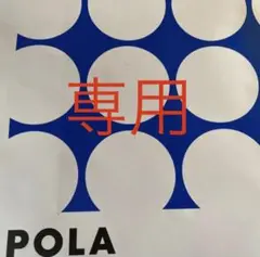 POLA BA セラムクッションファンデーションリフィル1個 専用ケース1個