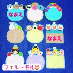 フェルト名札 ネームタグ