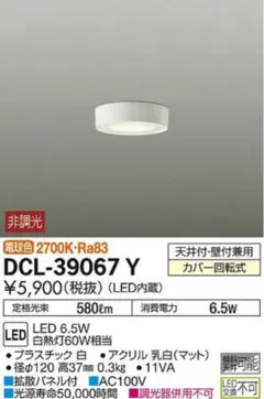 DAIKO LEDシーリングライト Q-DCL-39067Y-DS