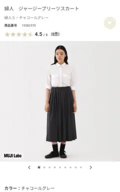 無印良品　ムジラボ　ジャージープリーツスカート Ｍサイズ チャコールグレー