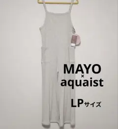 MAYO × aquaiist サロペット　低身長さん向け　LPサイズ　しまむら
