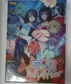 Win 夢現Re:After 限定版 ゆめうつつリアフター