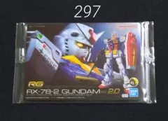 ガンプラパッケージアートグミ2　297 RX-78-2 ガンダムVer.2.0