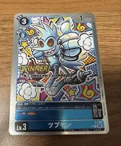 ツブモン winner