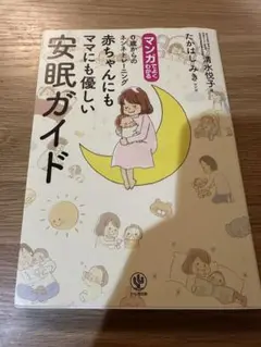 赤ちゃんにもママにも優しい安眠ガイド