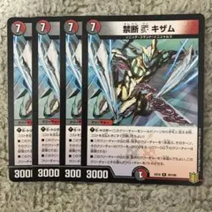 キザム　➂