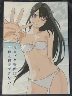 C106『青春ブタ野郎は作画を修正できない』たむらみかん 田村里美