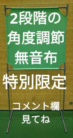 グリン BIG 角度が変えられる壁打ち無音布(むおんふ) YONEX