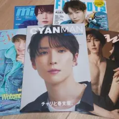渡辺翔太　雑誌５冊