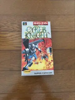 サイバーナイト スーパーファミコンソフト